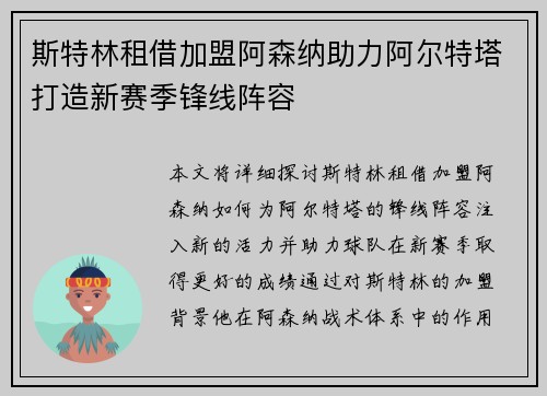 斯特林租借加盟阿森纳助力阿尔特塔打造新赛季锋线阵容