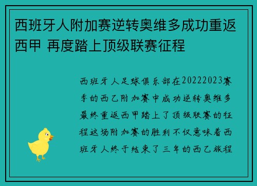 西班牙人附加赛逆转奥维多成功重返西甲 再度踏上顶级联赛征程